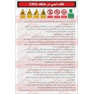 دستورالعمل ایمنی در جایگاه سی ان جی CNG